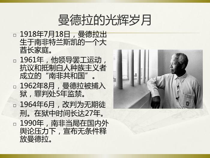 TOP31語文北師大版必修三1.4《我有一個夢想》課件（共66張PPT）.ppt文檔免費在線閱讀第5頁