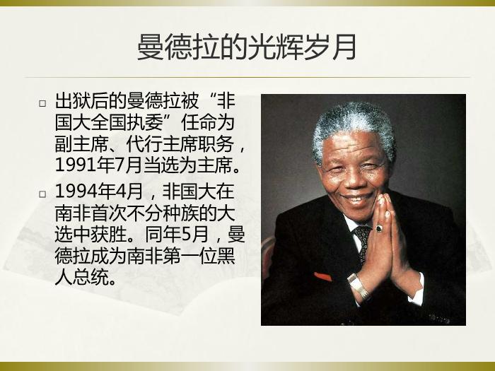 TOP31語文北師大版必修三1.4《我有一個夢想》課件（共66張PPT）.ppt文檔免費在線閱讀第6頁