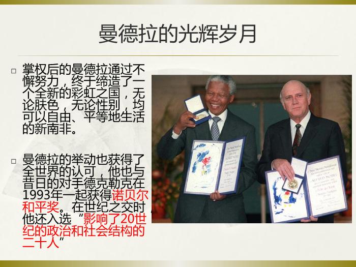 TOP31語文北師大版必修三1.4《我有一個夢想》課件（共66張PPT）.ppt文檔免費在線閱讀第7頁
