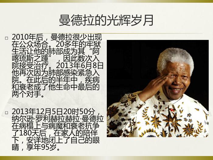 TOP31語文北師大版必修三1.4《我有一個夢想》課件（共66張PPT）.ppt文檔免費在線閱讀第9頁