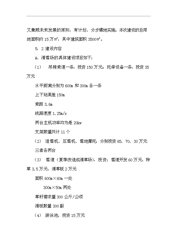 TOP21寧安市聯合滑雪度假村開發項目投資立項計劃書.doc文檔免費在線閱讀第10頁