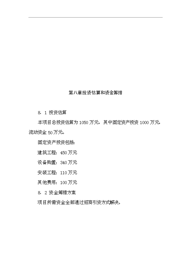 TOP21寧安市聯合滑雪度假村開發項目投資立項計劃書.doc文檔免費在線閱讀第15頁