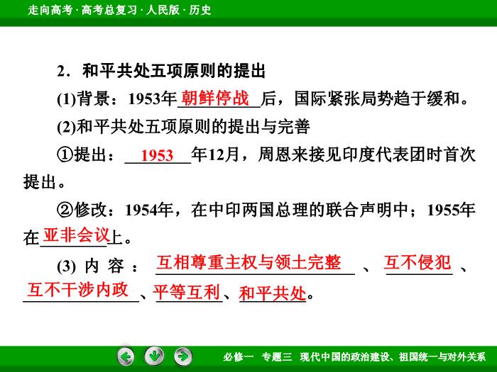 TOP452017年高考歷史人民版一輪復習必修1專題3　現代中國的政治建設、祖國統一與對外關系第9講.ppt文檔免費在線閱讀第10頁