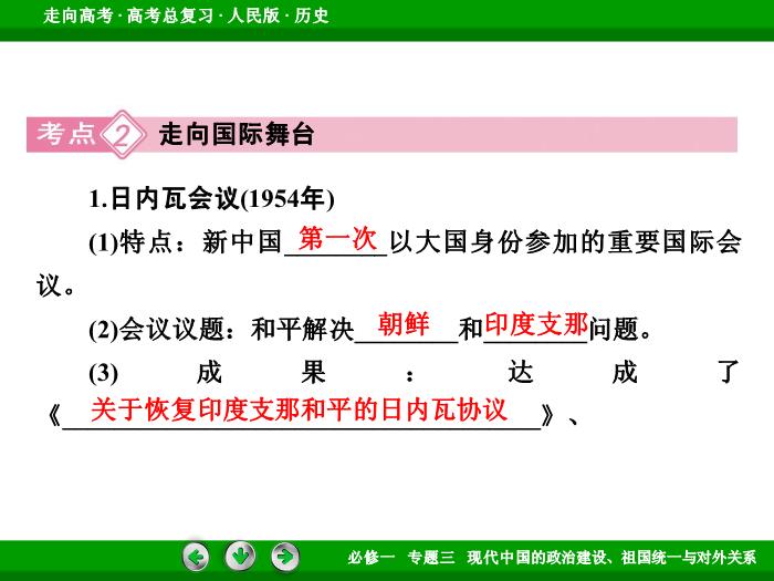 TOP452017年高考歷史人民版一輪復習必修1專題3　現代中國的政治建設、祖國統一與對外關系第9講.ppt文檔免費在線閱讀第12頁