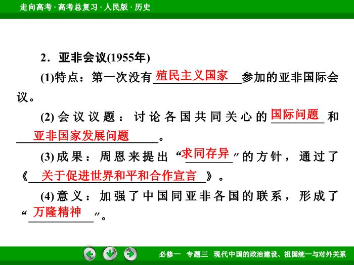 TOP452017年高考歷史人民版一輪復習必修1專題3　現代中國的政治建設、祖國統一與對外關系第9講.ppt文檔免費在線閱讀第13頁