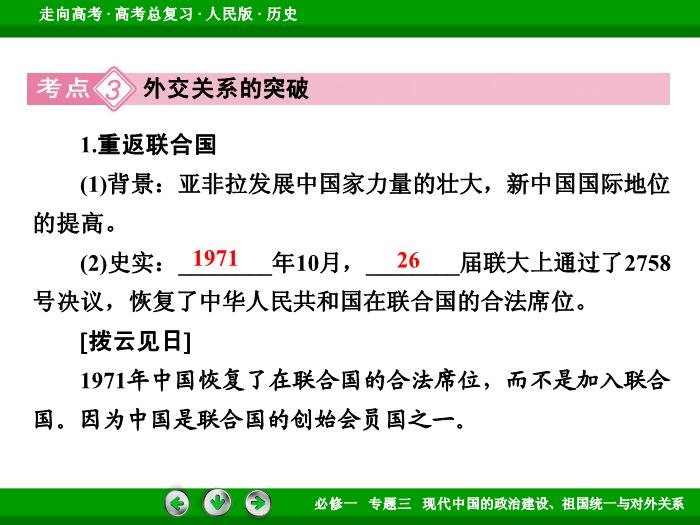 TOP452017年高考歷史人民版一輪復習必修1專題3　現代中國的政治建設、祖國統一與對外關系第9講.ppt文檔免費在線閱讀第15頁