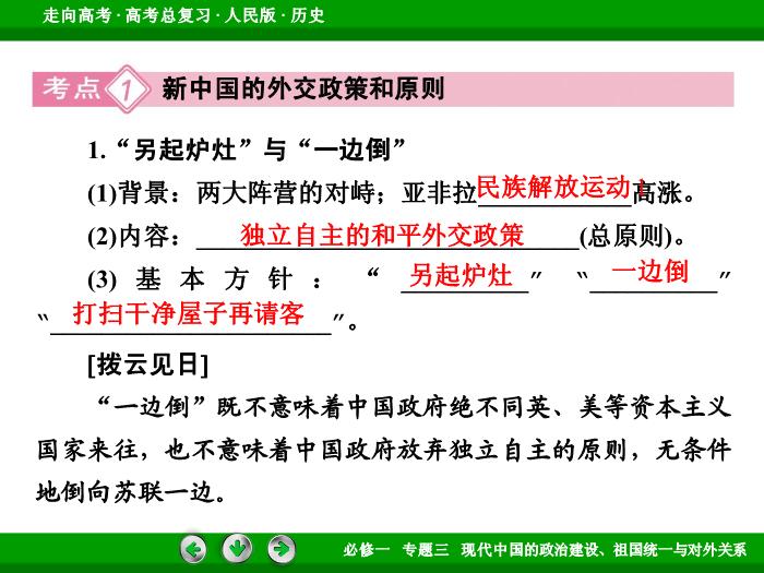 TOP452017年高考歷史人民版一輪復習必修1專題3　現代中國的政治建設、祖國統一與對外關系第9講.ppt文檔免費在線閱讀第8頁