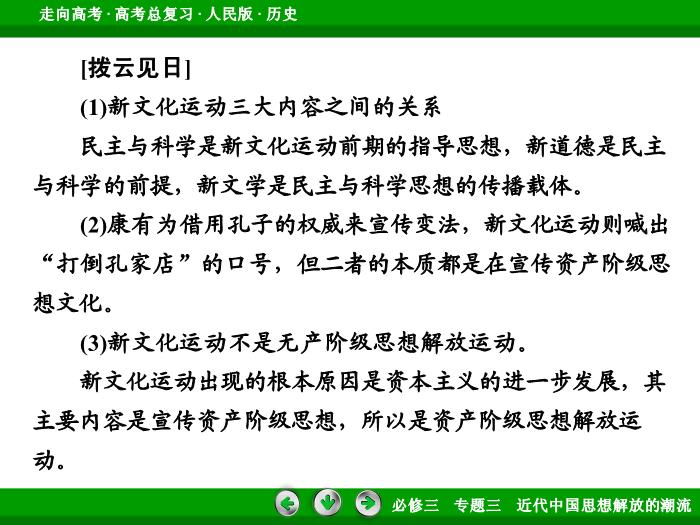 TOP422017年高考歷史人民版一輪復習必修3專題3　近代中國思想解放的潮流第32講 課時2.ppt文檔免費在線閱讀第10頁