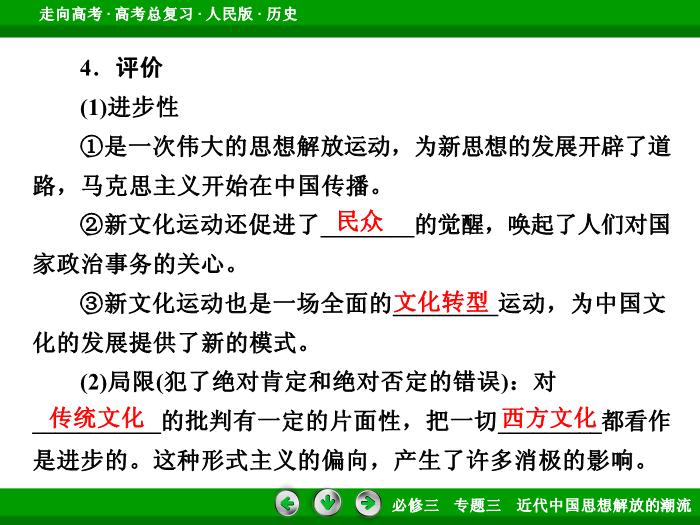 TOP422017年高考歷史人民版一輪復習必修3專題3　近代中國思想解放的潮流第32講 課時2.ppt文檔免費在線閱讀第11頁