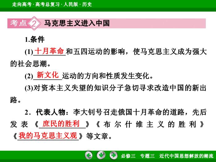 TOP422017年高考歷史人民版一輪復習必修3專題3　近代中國思想解放的潮流第32講 課時2.ppt文檔免費在線閱讀第12頁