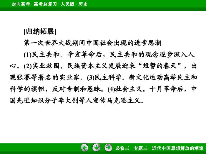 TOP422017年高考歷史人民版一輪復習必修3專題3　近代中國思想解放的潮流第32講 課時2.ppt文檔免費在線閱讀第13頁