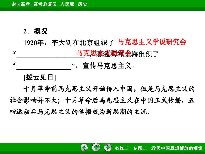 TOP422017年高考歷史人民版一輪復習必修3專題3　近代中國思想解放的潮流第32講 課時2.ppt文檔免費在線閱讀第15頁