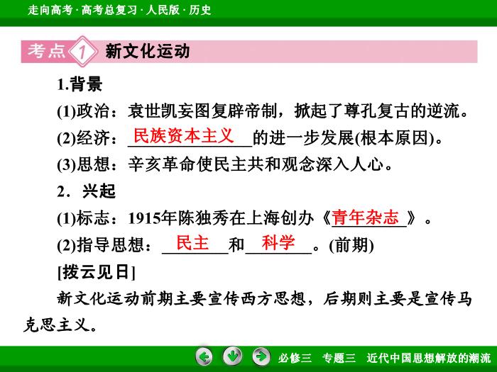 TOP422017年高考歷史人民版一輪復習必修3專題3　近代中國思想解放的潮流第32講 課時2.ppt文檔免費在線閱讀第8頁