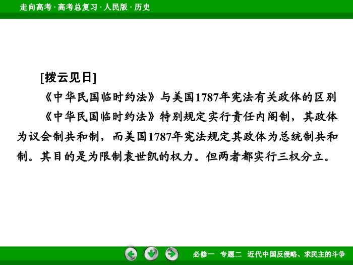TOP402017年高考歷史人民版一輪復習必修1專題2　近代中國反侵略、求民主的斗爭第5講.ppt文檔免費在線閱讀第10頁