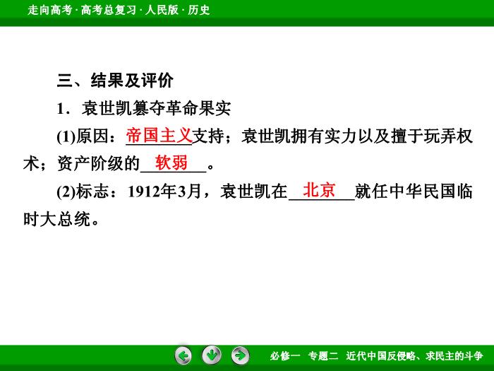 TOP402017年高考歷史人民版一輪復習必修1專題2　近代中國反侵略、求民主的斗爭第5講.ppt文檔免費在線閱讀第11頁