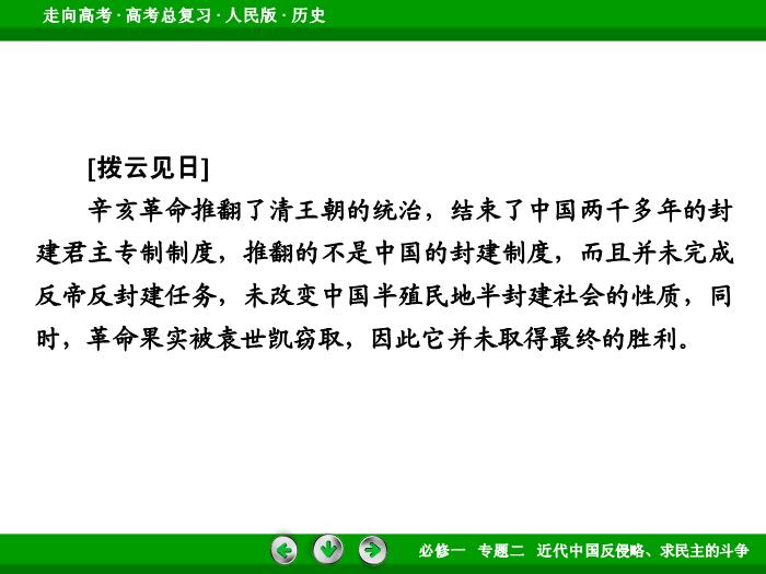 TOP402017年高考歷史人民版一輪復習必修1專題2　近代中國反侵略、求民主的斗爭第5講.ppt文檔免費在線閱讀第13頁