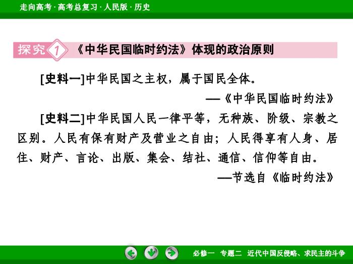 TOP402017年高考歷史人民版一輪復習必修1專題2　近代中國反侵略、求民主的斗爭第5講.ppt文檔免費在線閱讀第15頁