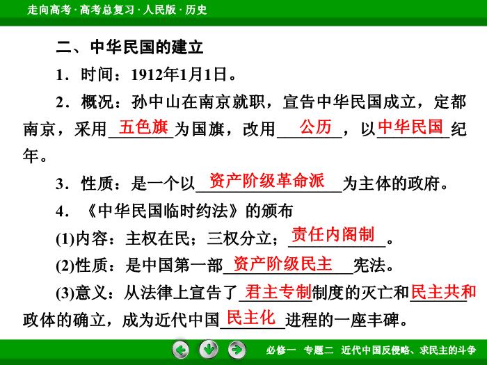TOP402017年高考歷史人民版一輪復習必修1專題2　近代中國反侵略、求民主的斗爭第5講.ppt文檔免費在線閱讀第9頁