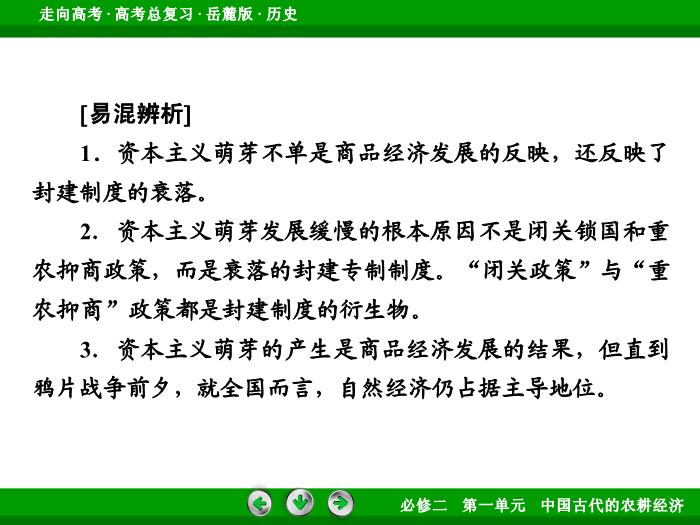 TOP432017年高考歷史岳麓版一輪復習必修2第1單元　中國古代的農耕經濟 第16講 第2課時.ppt文檔免費在線閱讀第12頁