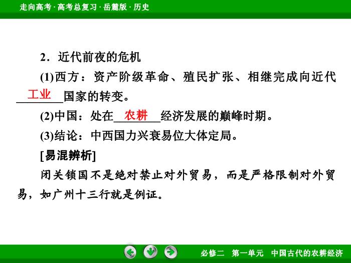 TOP432017年高考歷史岳麓版一輪復習必修2第1單元　中國古代的農耕經濟 第16講 第2課時.ppt文檔免費在線閱讀第15頁