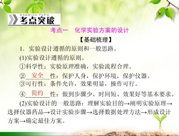 TOP392016年高考化學第一輪復習課件：2016年化學復習 第32講 實驗設計與評價.ppt文檔免費在線閱讀第3頁