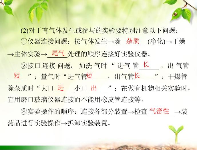 TOP392016年高考化學第一輪復習課件：2016年化學復習 第32講 實驗設計與評價.ppt文檔免費在線閱讀第7頁