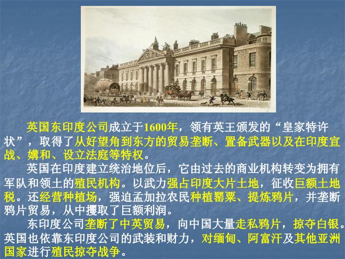 TOP35人教歷史必修二2.6殖民擴張與世界市場的拓展教學課件（共20張PPT）.ppt文檔免費在線閱讀第13頁