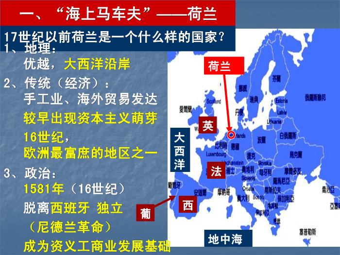 TOP35人教歷史必修二2.6殖民擴張與世界市場的拓展教學課件（共20張PPT）.ppt文檔免費在線閱讀第2頁