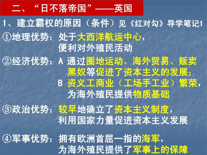 TOP35人教歷史必修二2.6殖民擴張與世界市場的拓展教學課件（共20張PPT）.ppt文檔免費在線閱讀第6頁