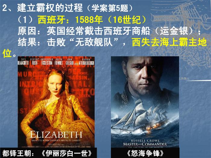 TOP35人教歷史必修二2.6殖民擴張與世界市場的拓展教學課件（共20張PPT）.ppt文檔免費在線閱讀第7頁