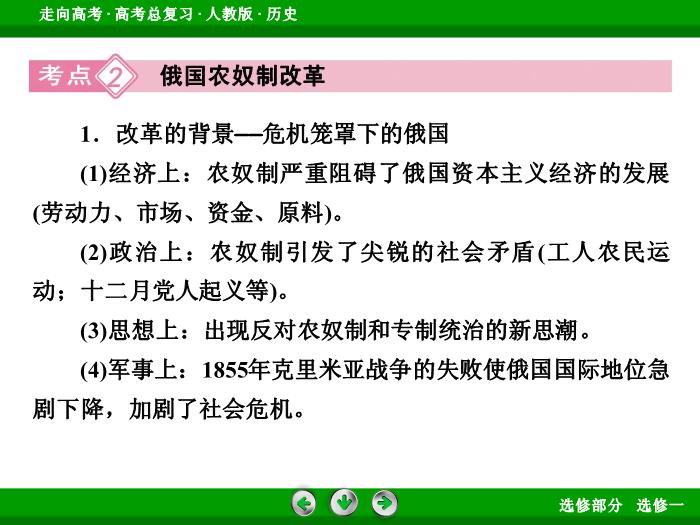 TOP372017版高考歷史（人教版）一輪總復習：選修1　歷史上重大改革回眸第39講.ppt文檔免費在線閱讀第13頁