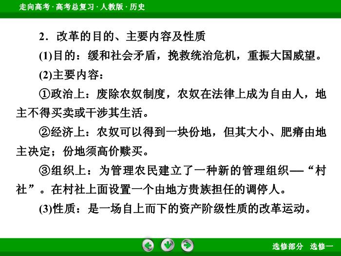 TOP372017版高考歷史（人教版）一輪總復習：選修1　歷史上重大改革回眸第39講.ppt文檔免費在線閱讀第14頁