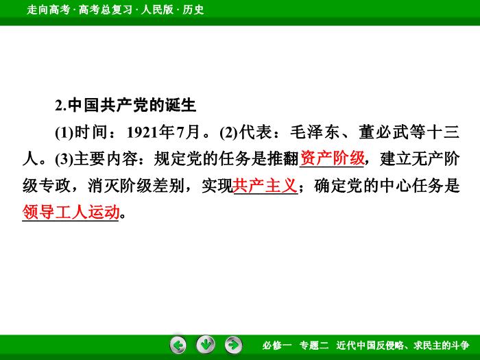 402017年高考歷史人民版一輪復習必修1專題2　近代中國反侵略、求民主的斗爭第6講文檔第13頁