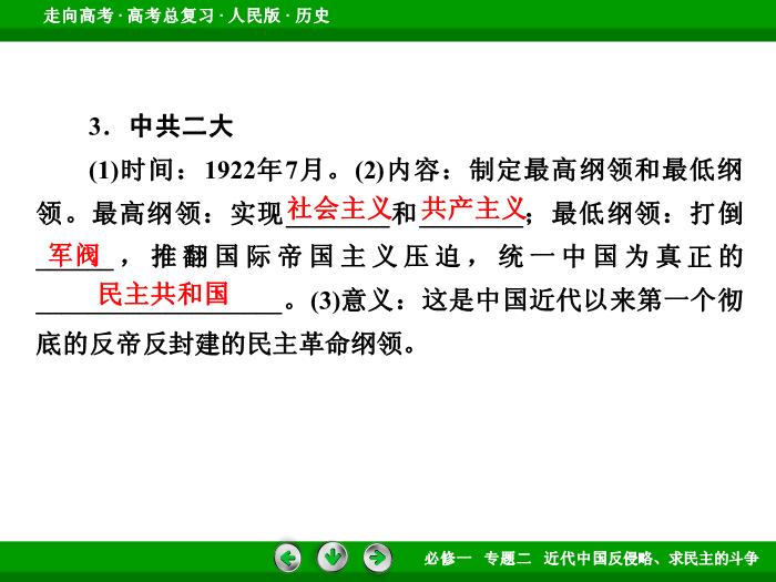 402017年高考歷史人民版一輪復習必修1專題2　近代中國反侵略、求民主的斗爭第6講文檔第15頁