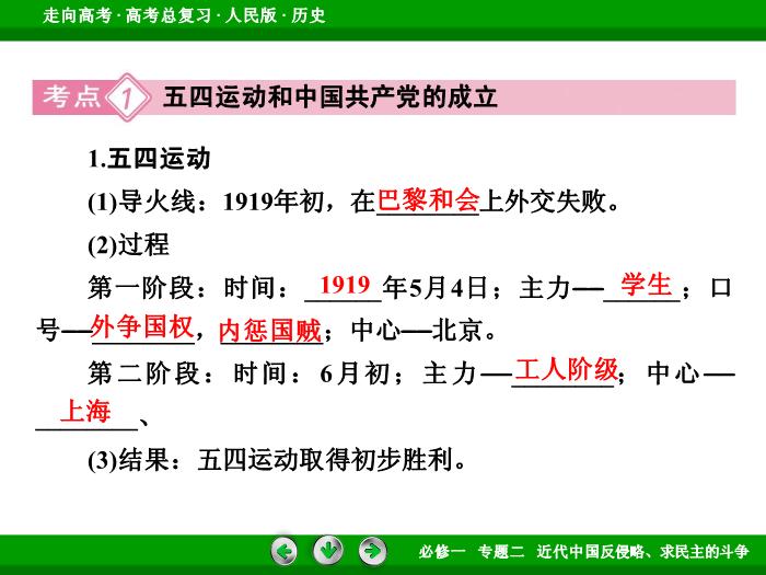 402017年高考歷史人民版一輪復習必修1專題2　近代中國反侵略、求民主的斗爭第6講文檔第8頁