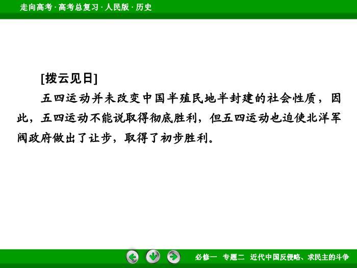402017年高考歷史人民版一輪復習必修1專題2　近代中國反侵略、求民主的斗爭第6講文檔第9頁
