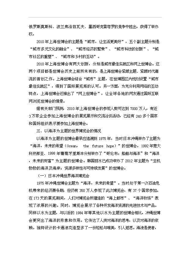 TOP20寧波申辦世界海洋博覽會項目投資立項計劃書.doc文檔免費在線閱讀第5頁