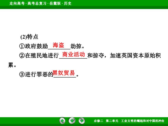 TOP482017年高考歷史岳麓版一輪復習必修2第2單元　工業文明的崛起和對中國的沖擊 第17講 第2課時.ppt文檔免費在線閱讀預覽圖（10）