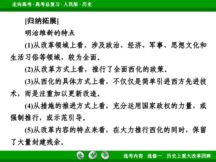TOP332017年高考歷史人民版一輪復習選修一　歷史上重大改革回眸第42講.ppt文檔免費在線閱讀第10頁