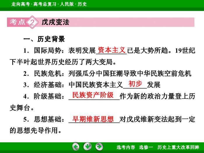 TOP332017年高考歷史人民版一輪復習選修一　歷史上重大改革回眸第42講.ppt文檔免費在線閱讀第12頁