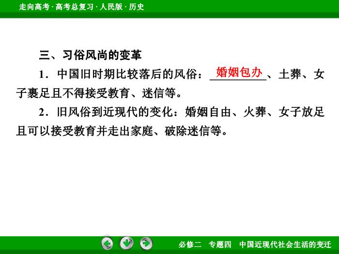 TOP392017年高考歷史人民版一輪復習必修2專題4　中國近現代社會生活的變遷第21講.ppt文檔免費在線閱讀預覽圖（11）