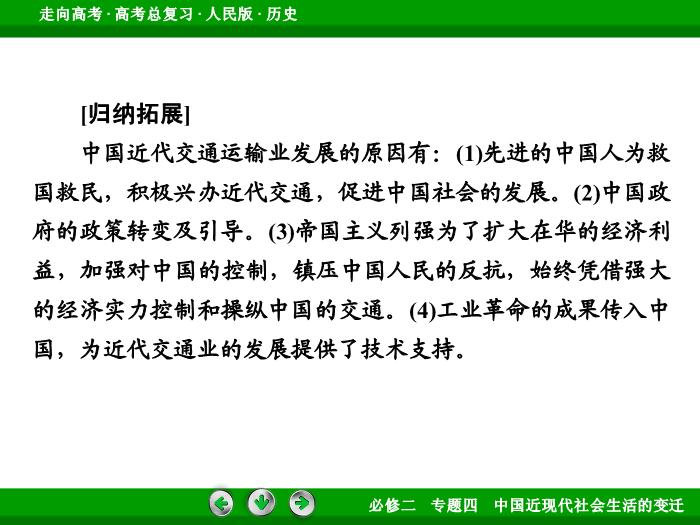 TOP392017年高考歷史人民版一輪復習必修2專題4　中國近現代社會生活的變遷第21講.ppt文檔免費在線閱讀預覽圖（13）
