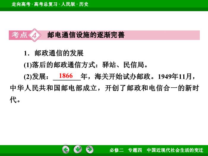 TOP392017年高考歷史人民版一輪復習必修2專題4　中國近現代社會生活的變遷第21講.ppt文檔免費在線閱讀預覽圖（15）