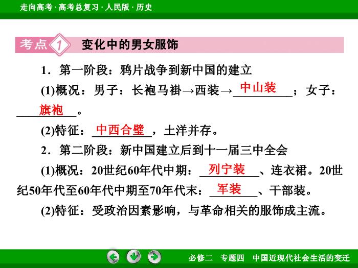 TOP392017年高考歷史人民版一輪復習必修2專題4　中國近現代社會生活的變遷第21講.ppt文檔免費在線閱讀預覽圖（8）