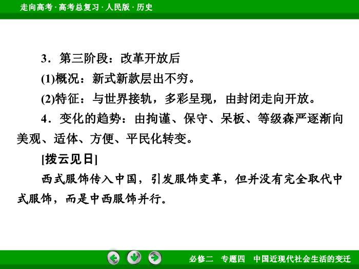 TOP392017年高考歷史人民版一輪復習必修2專題4　中國近現代社會生活的變遷第21講.ppt文檔免費在線閱讀預覽圖（9）