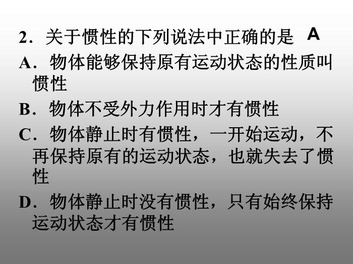 28人教版必修一第四章第1節 牛頓第一定律（共18張PPT）文檔第11頁