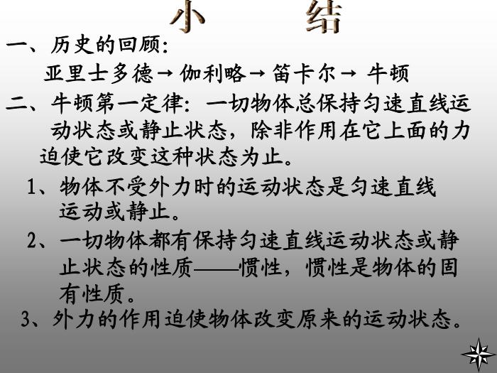 28人教版必修一第四章第1節 牛頓第一定律（共18張PPT）文檔第12頁