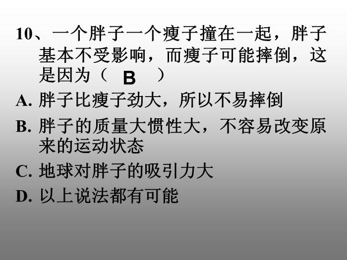 28人教版必修一第四章第1節 牛頓第一定律（共18張PPT）文檔第13頁