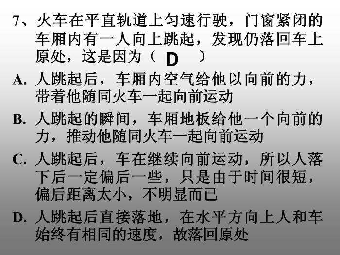 28人教版必修一第四章第1節 牛頓第一定律（共18張PPT）文檔第14頁