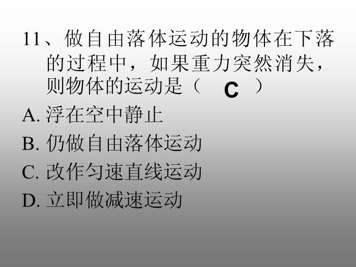 28人教版必修一第四章第1節 牛頓第一定律（共18張PPT）文檔第15頁